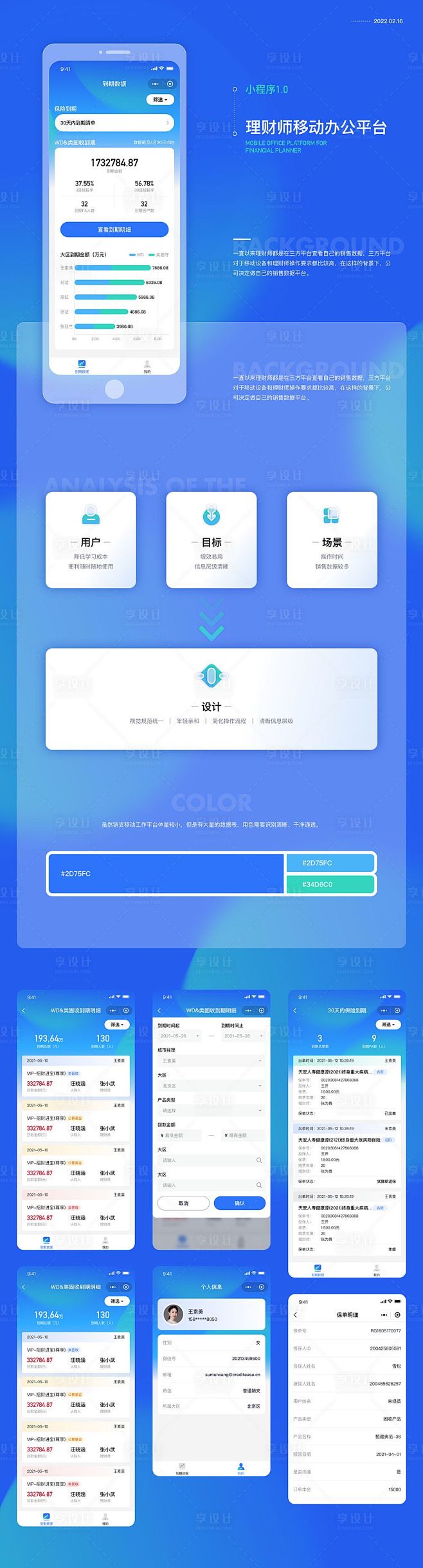 小程序理财产品销售数据界面设计-源文件