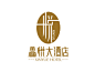 鑫悦大酒店公司logo中标作品