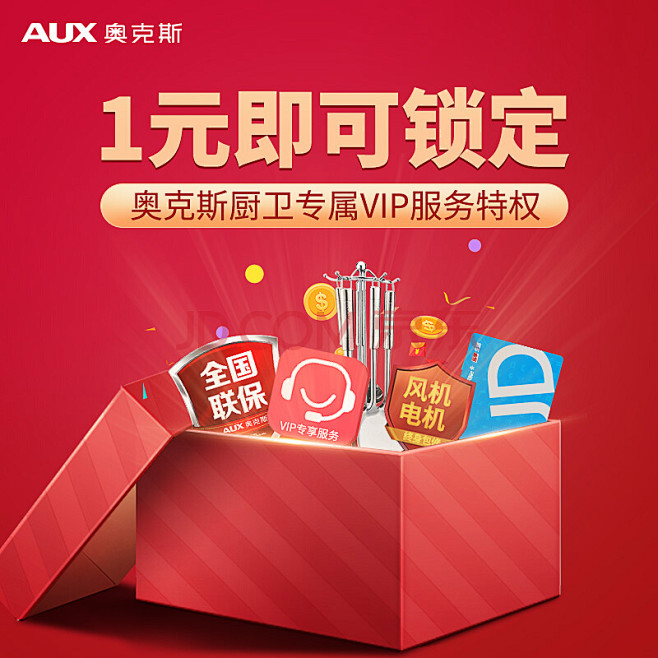 【奥克斯特权】奥克斯（AUX）厨卫集成灶...