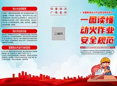 时尚动火作业科安全生产知识折页2