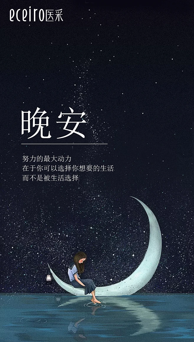 晚安9-花瓣网