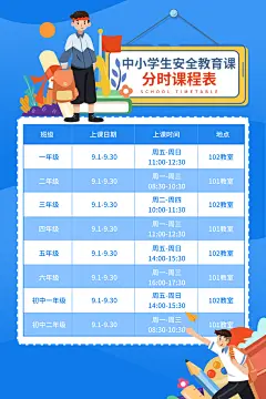 课程表展板模板设计