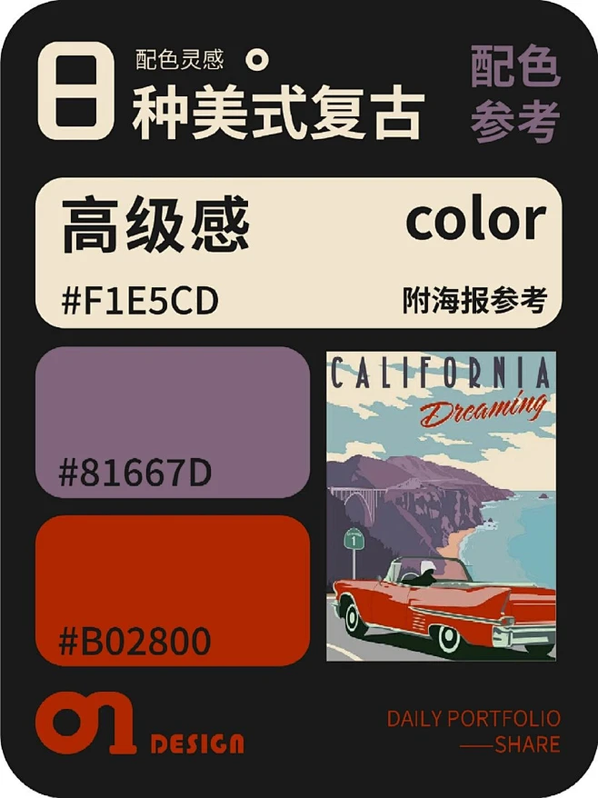 配色灵感！8组美式复古风格的高级感配色参考！-花瓣网