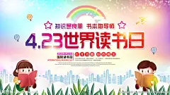 世界读书日图片,世界读书日模板下载,世界读书日 书本 爱书 阅读 节日海报,世界读书日设计素材,昵图网：图片共享和图片交易中心
