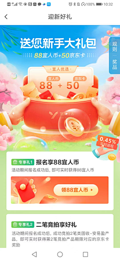 初心是个啥采集到app-活动运营