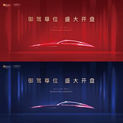 车位开盘系列海报-志设网-zs9.com