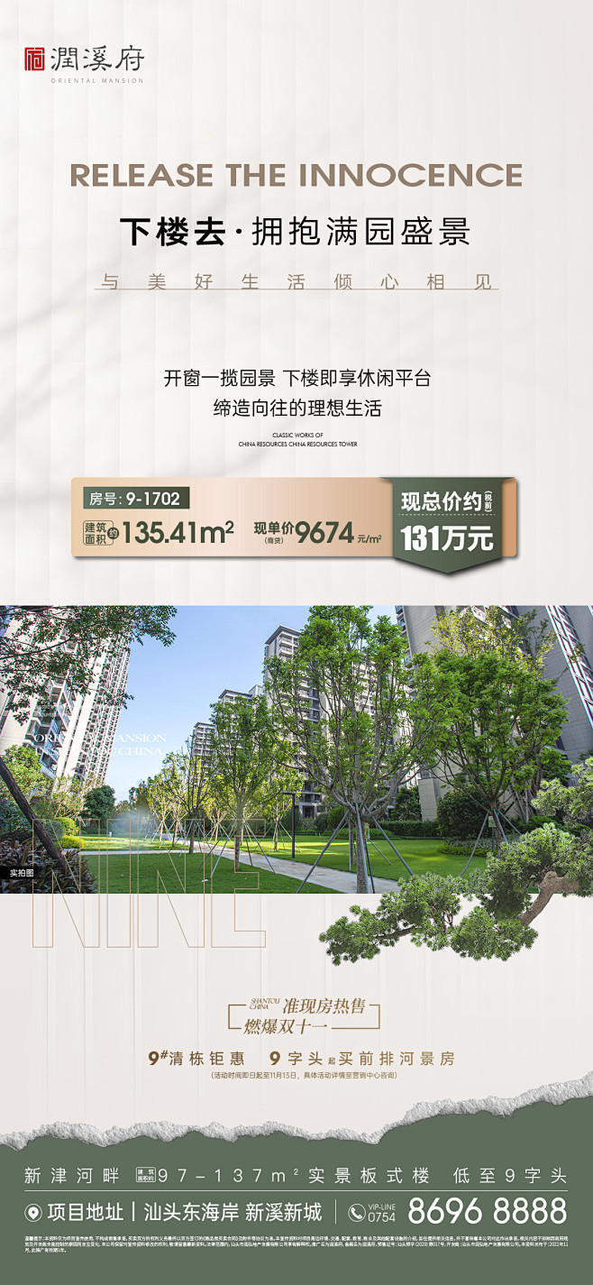 20221103-润溪府137黄金楼层生...