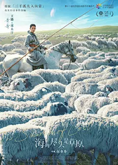 《海的尽头是草原》电影海报：历史与情感的_5_薄荷糖_GA_来自小红书网页版