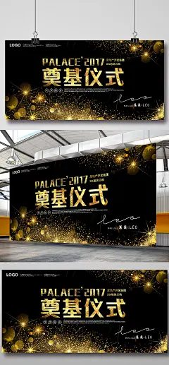 奠基仪式展板海报创意设计