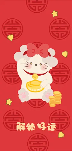 #春节倒计时#
还有两天就是春节了[红灯笼]
祝大家新的一年红红火火[心]可可爱爱 ​​​​ 
卡通 手机壁纸 新年 cr：板蓝根泡面儿