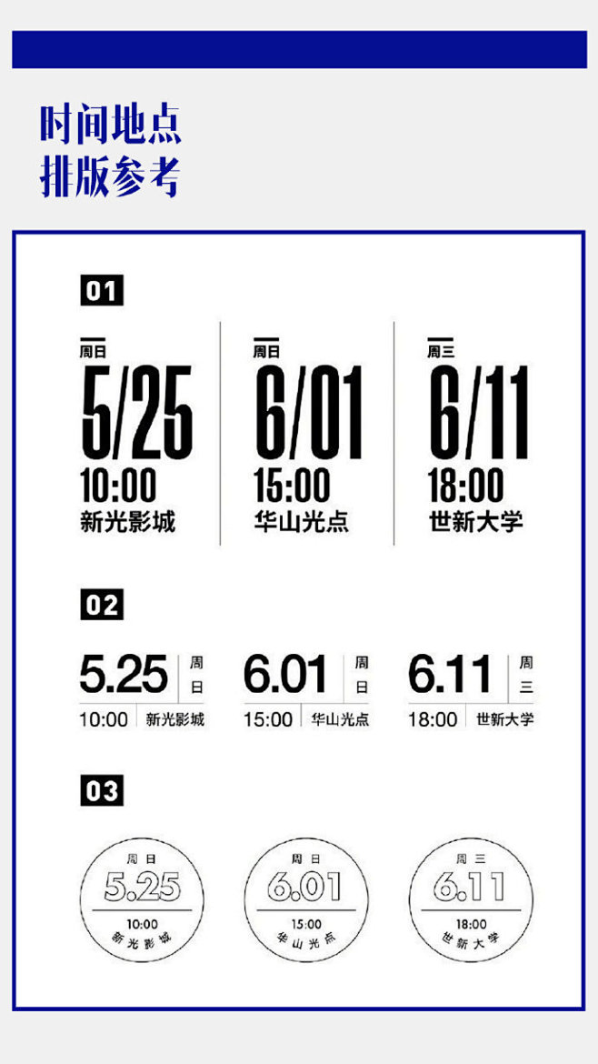 时间排版 日期排版