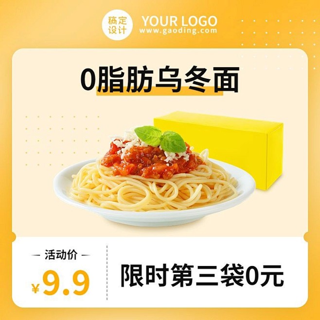 创意排版食品面条乌冬面主图直通车(1:1...