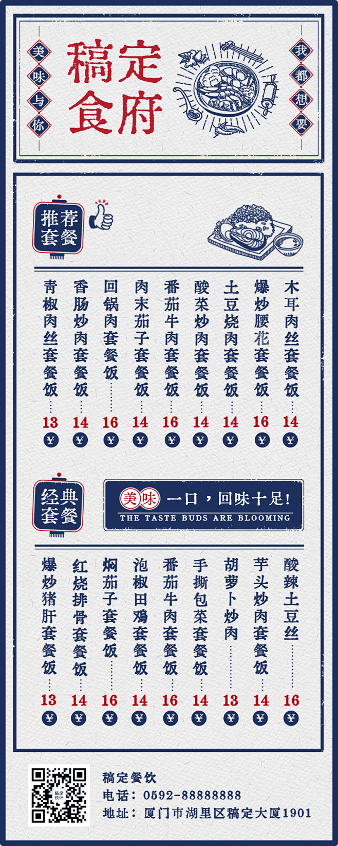 餐饮美食小炒快餐菜单价目表长图海报