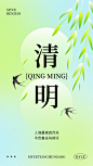 清明-节气祝福排版手机海报https://huaban.com/topics/topic-qingming?filter_id=6058955