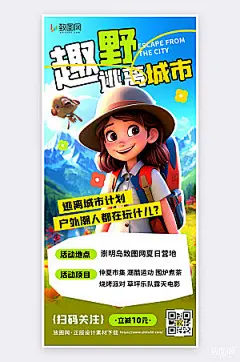 摄影风简约创意露营活动宣传手机海报