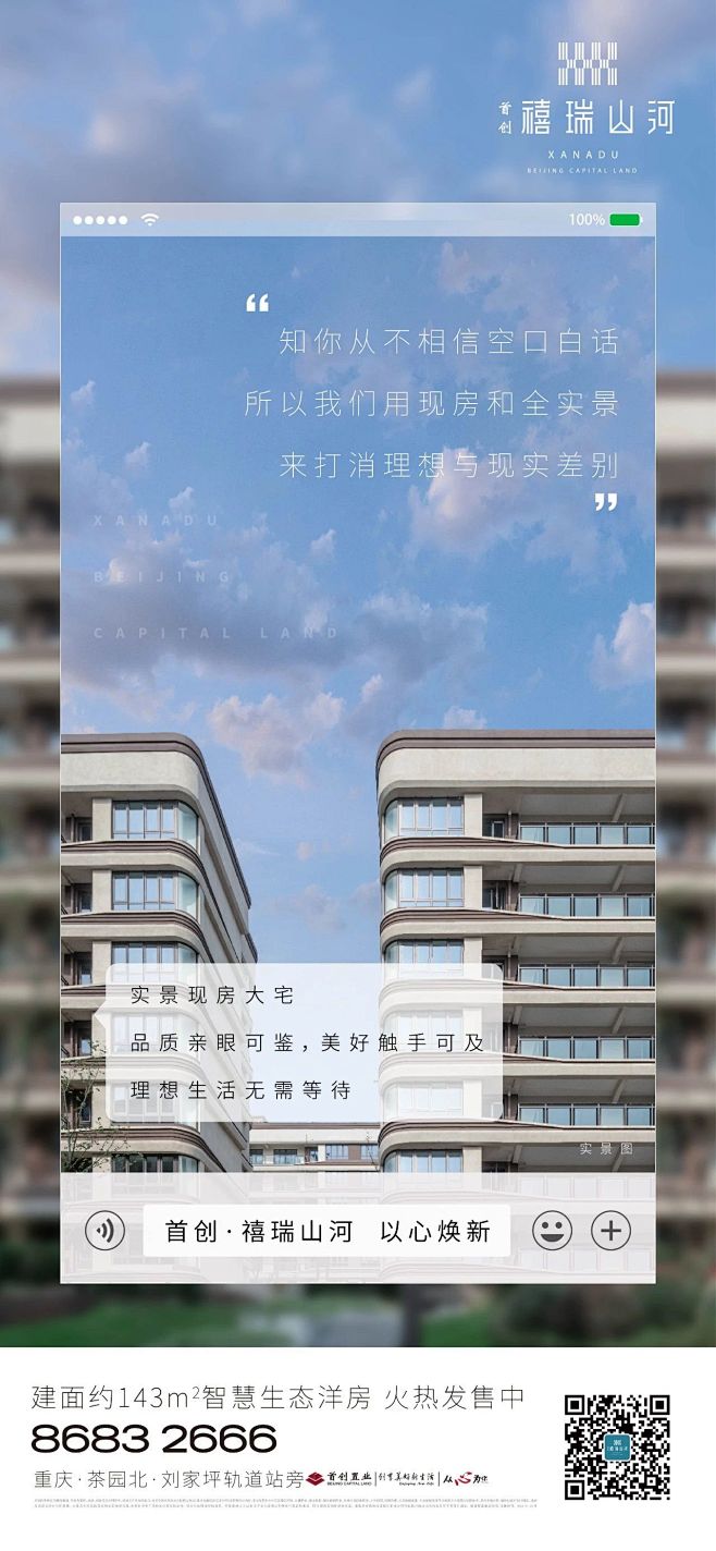 实景现房