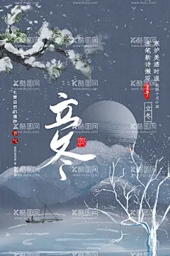 立冬  - 源文件下载【酷图网】立冬,立冬海报,立冬节气,立冬微信,立冬刷屏,立冬飞机稿,立冬节气图,冬至,冬至海报,