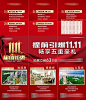 【仙图网】海报 长图 三宫格 房地产 特价房 双十一 优惠 红金|660169 