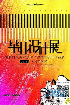 PS043毕业设计展作品展画展艺术展览海报设计PSD AI分层源文件-淘宝网