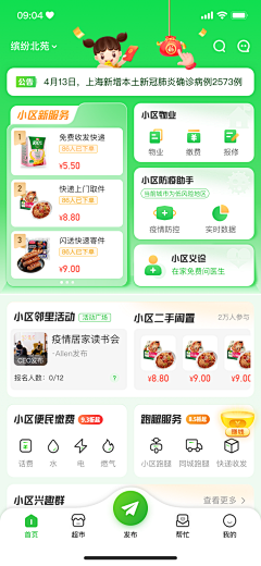 全村的希望OO采集到APP首页