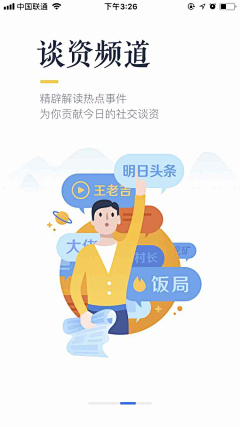 阿热啊采集到闪屏页