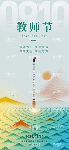 教师节海报  - 源文件下载【酷图网】师恩难忘,恩师难忘,教师节,老师节,教师,园丁,辛勤耕耘,教育,老师