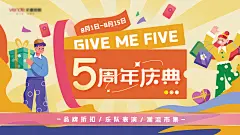 【素材能量站】背景板 活动展板 房地产 商业 周年庆 5周年 扁平风 夏季 卡通 |965771 