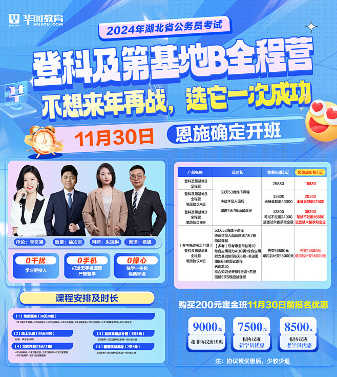1114恩施53天师资