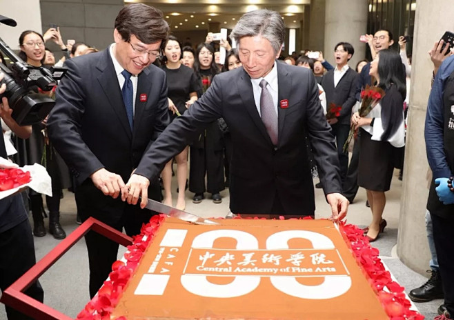    中央美术学院建校100周年校庆举行