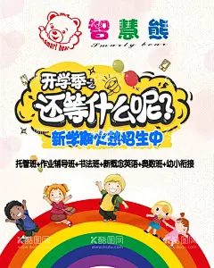 幼儿园海报  - 源文件下载【酷图网】幼儿园海报,宣传彩页,卡通,儿童,设计,开学,墙贴,玻璃贴,广告公司,