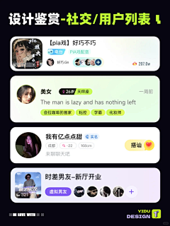 春秋又冬夏采集到社交