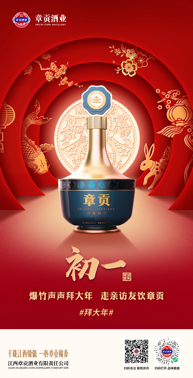 春节