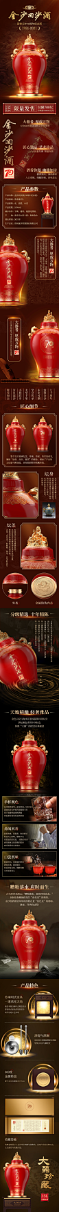 金沙酒70周年大坛详情