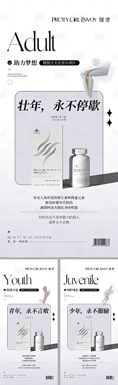 钙片产品海报-采灵感-cailinggan.com
