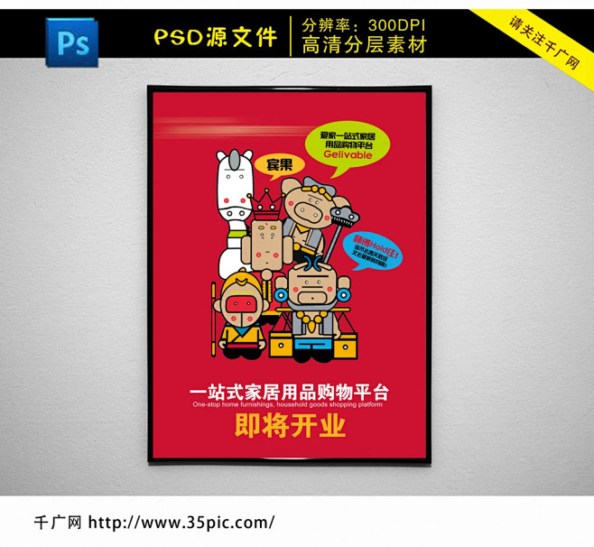 开业海报展板免费下载模板下载_开业海报设...