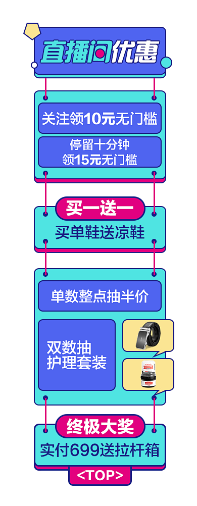 直播间贴图-奥康