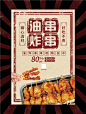 复古风美食海报｜灵感分享｜餐饮美食海报
