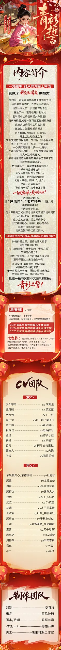 青衫誓-未来可期-木瓜制作