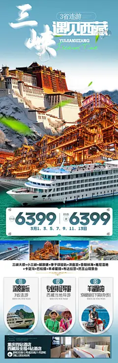 西藏旅游海报