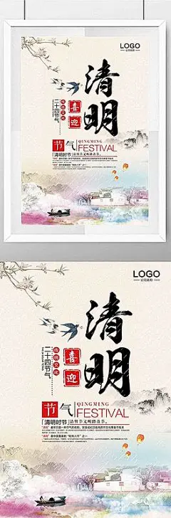 水彩风格节气清明节公益海报
