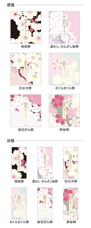 2012 春 枝桜柄 透かし かんざし桜...