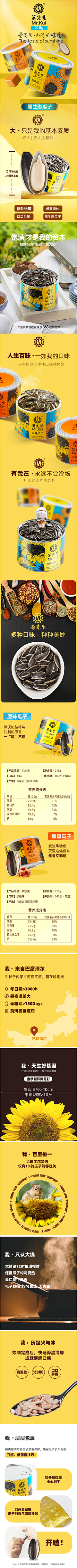 孟初冬采集到详情-食品