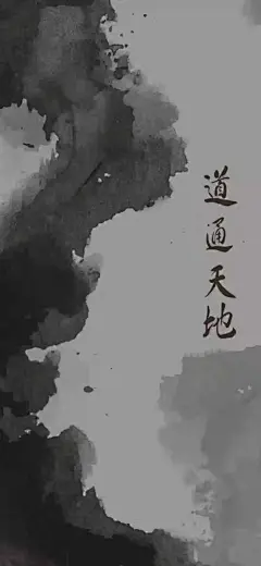 道教高清壁纸分享（无水印高清）_5_朴師傅_来自小红书网页版