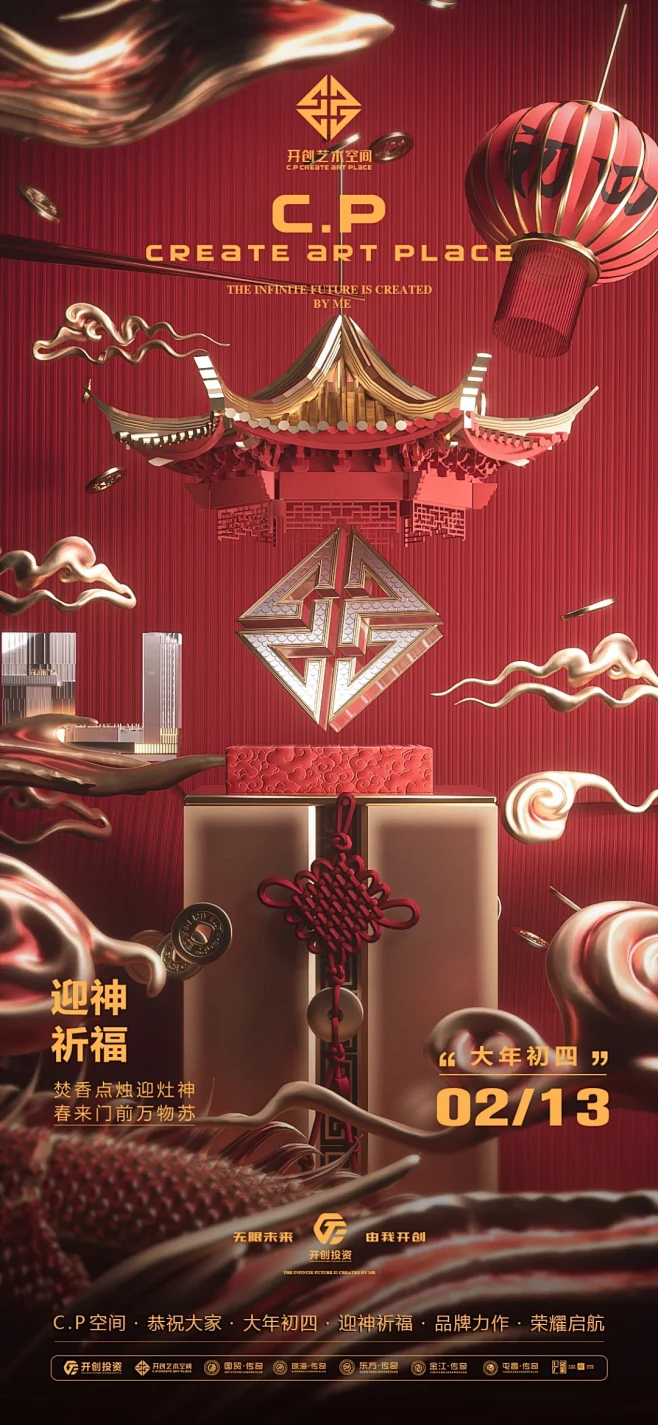 C4D春节海报 - 小红书