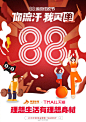88就要发！88不要胖！理想生活之一就是拥有理想身材，理想身材要靠现在动起来！跟本喵一起，上#88运动狂欢节#：O网页链接 一起运动流汗领红包，“看、玩、买”各种玩法赚到嗨。转发本微博，抽3位喵粉送出@阿里体育 提供的CUBA官方比赛斯伯丁篮球各一个！ ​ O抽奖详情 ​​​​