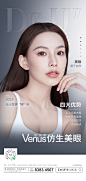 维纳斯仿生美眼