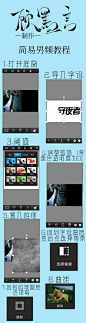 #简易男频教程# #墨言制作#
花瓣ID：顾墨言