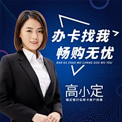 金融保险个人形象包装业务介绍宣传头像