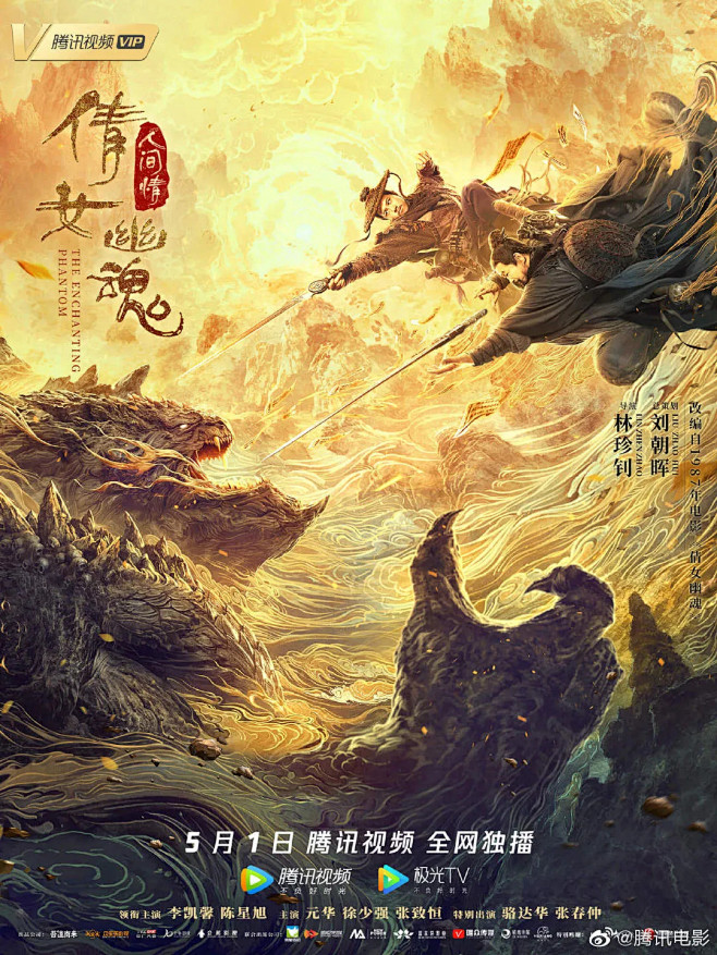 豆瓣评分50的古装电影海报视觉却很炸玄幻古装仙侠海报合集