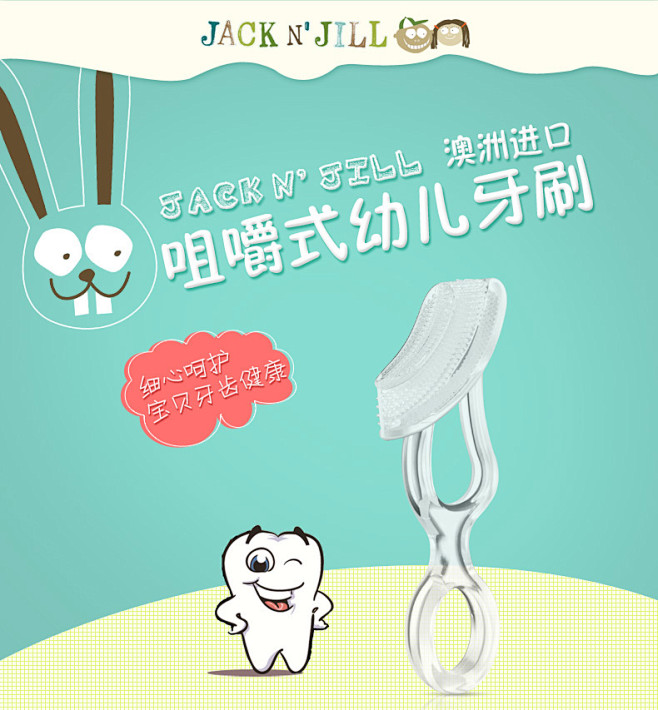 Jack N' Jill/杰克洁儿安全硅...